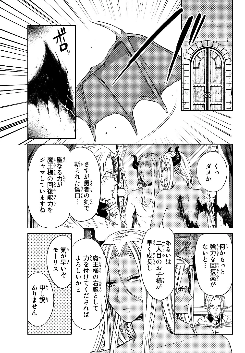 異世界で最強魔王の子供達10人のママになっちゃいました。 第7話 - 11