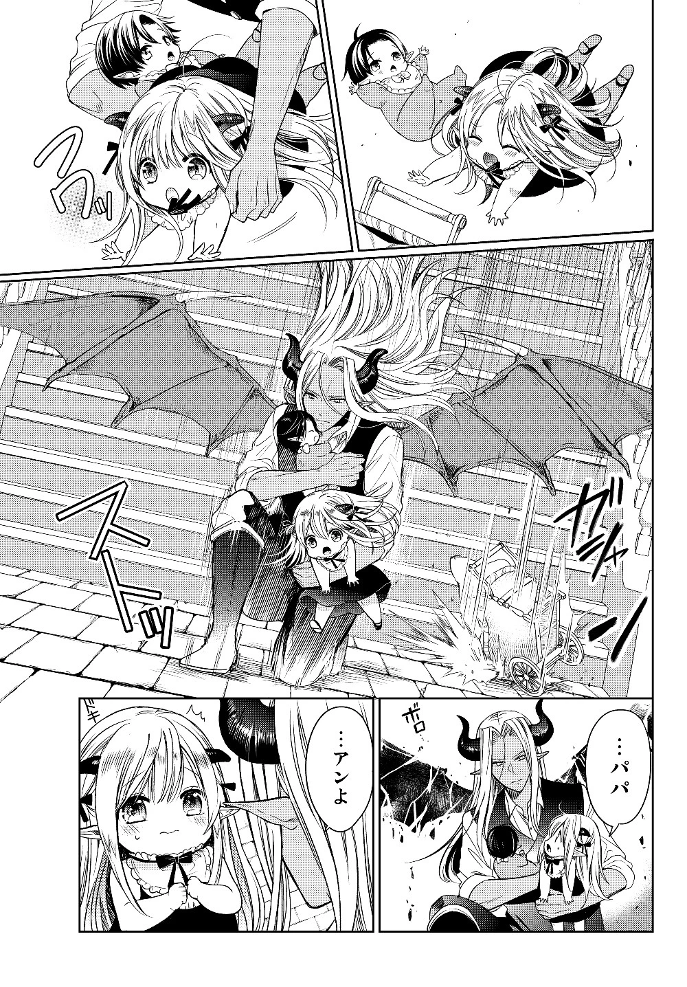 異世界で最強魔王の子供達10人のママになっちゃいました。 第7話 - 13