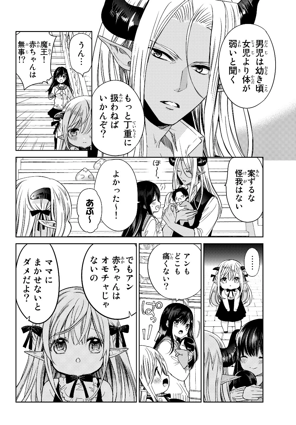 異世界で最強魔王の子供達10人のママになっちゃいました。 第7話 - 14