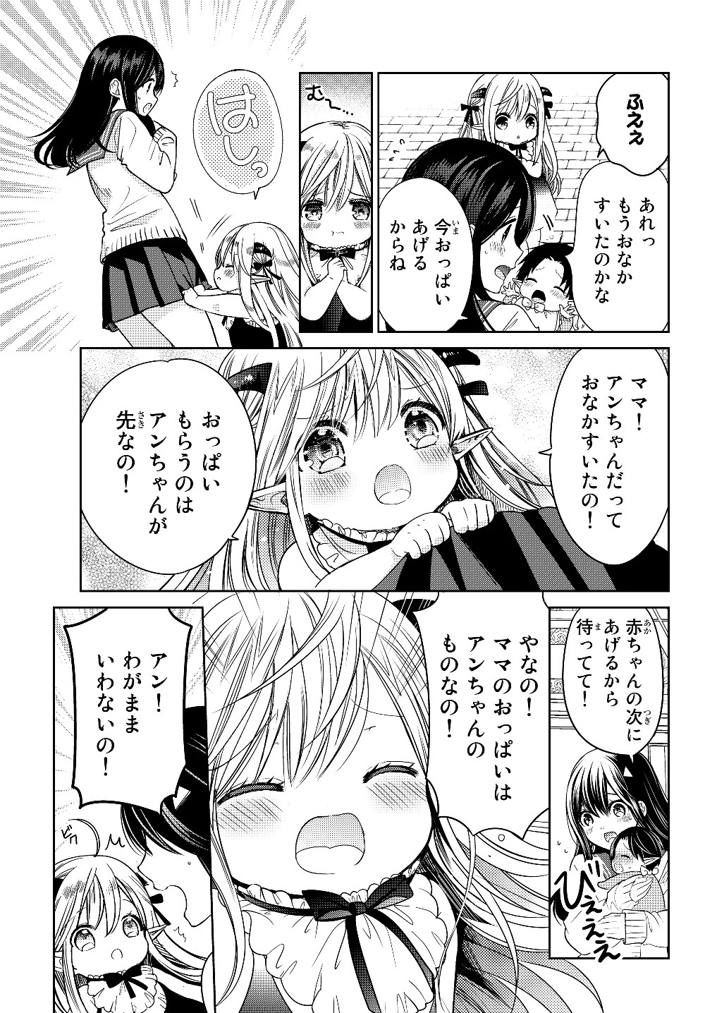 異世界で最強魔王の子供達10人のママになっちゃいました。 第7話 - 15