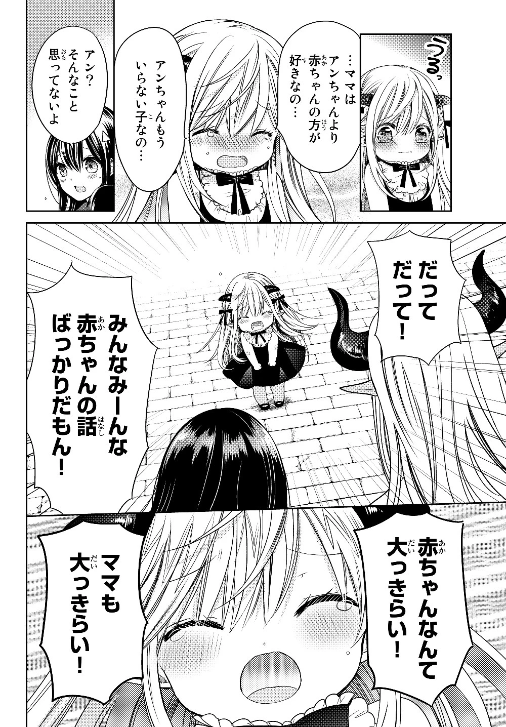 異世界で最強魔王の子供達10人のママになっちゃいました。 第7話 - 16