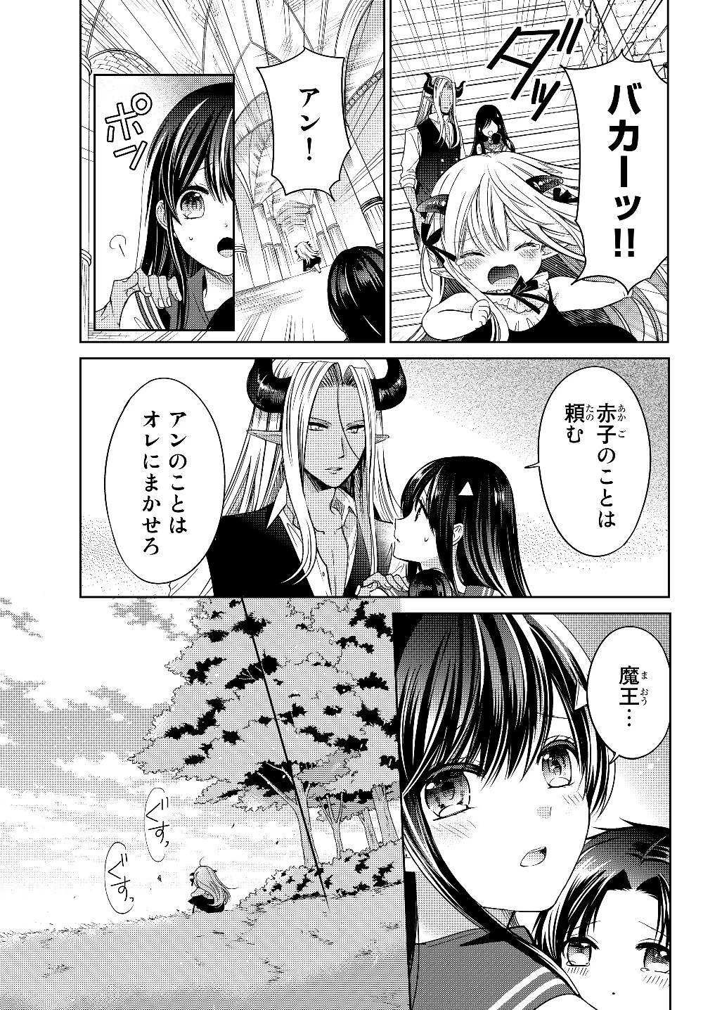 異世界で最強魔王の子供達10人のママになっちゃいました。 第7話 - 17