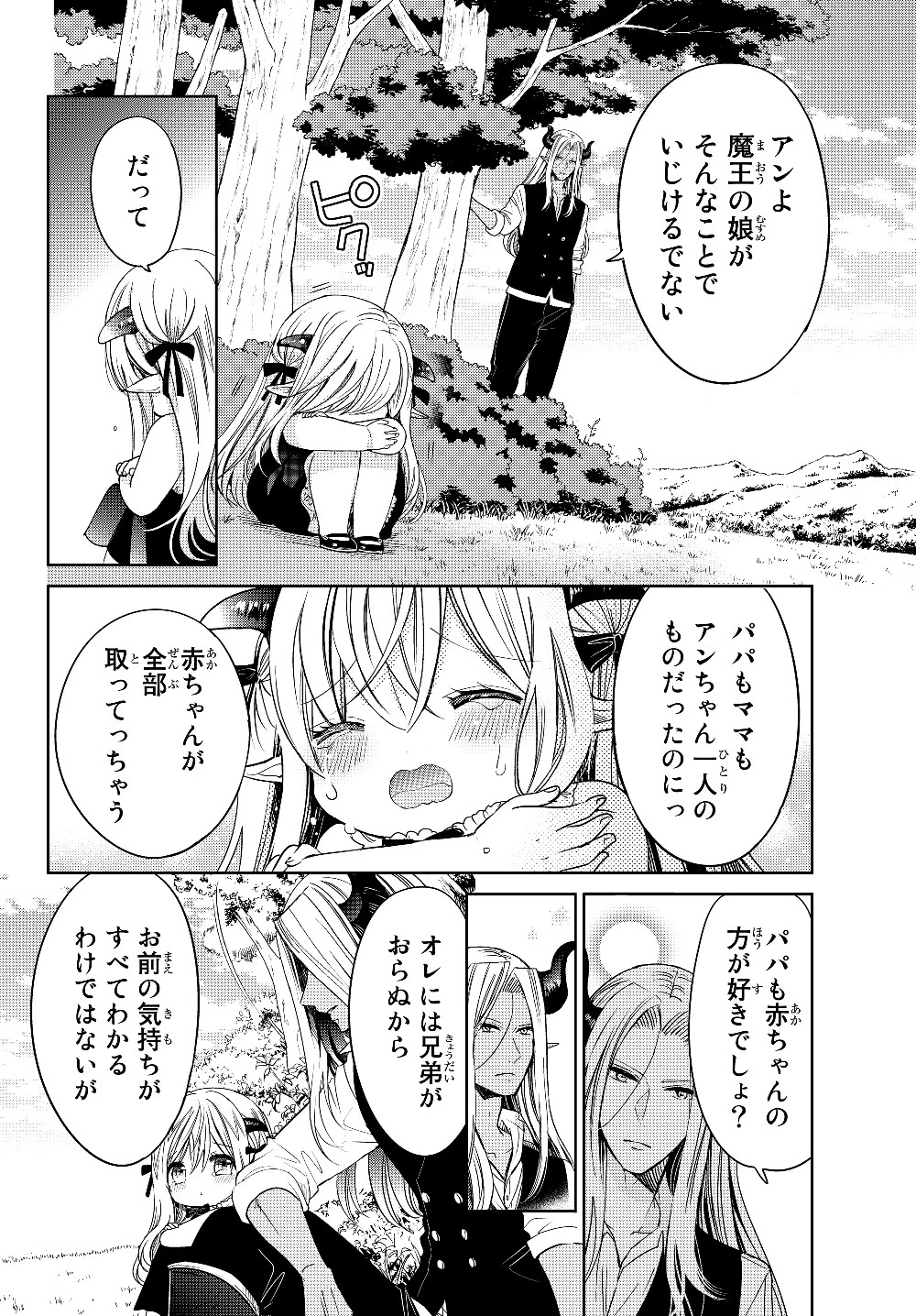 異世界で最強魔王の子供達10人のママになっちゃいました。 第7話 - 18