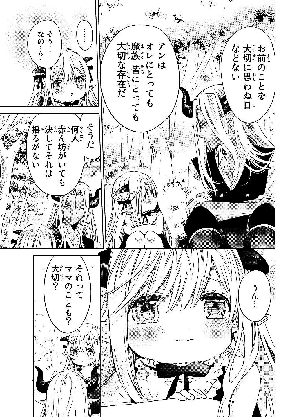 異世界で最強魔王の子供達10人のママになっちゃいました。 第7話 - 19