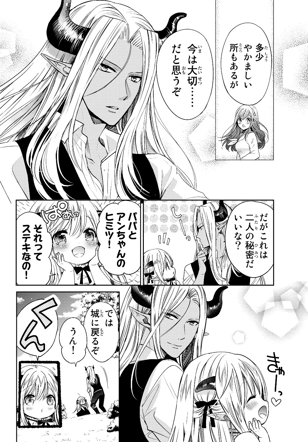異世界で最強魔王の子供達10人のママになっちゃいました。 第7話 - 20
