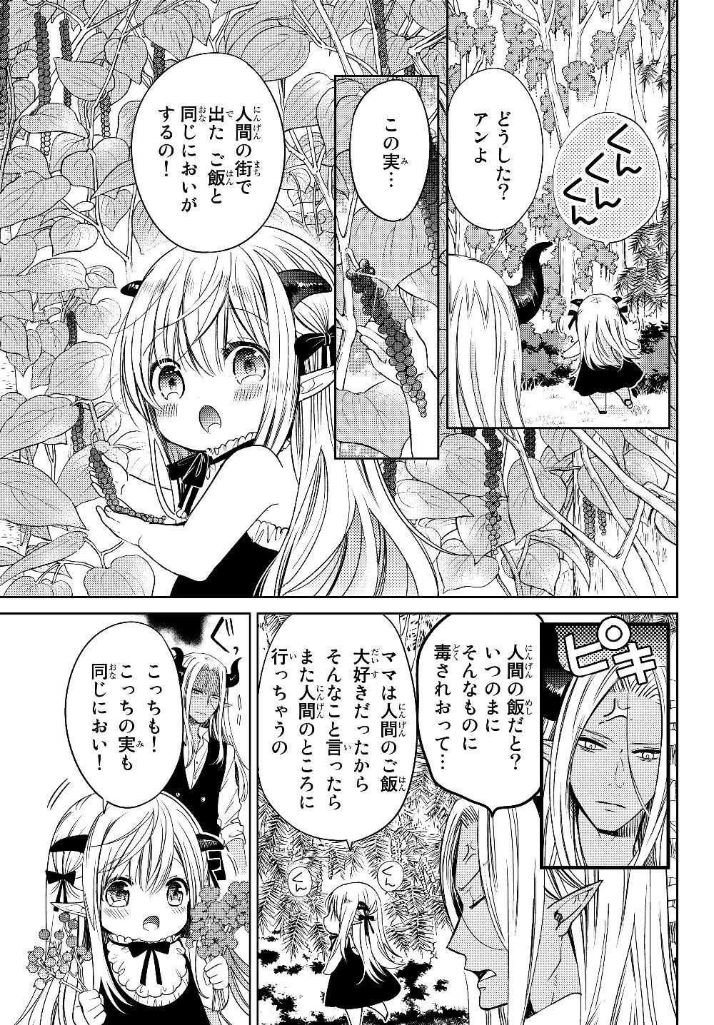 異世界で最強魔王の子供達10人のママになっちゃいました。 第7話 - 21