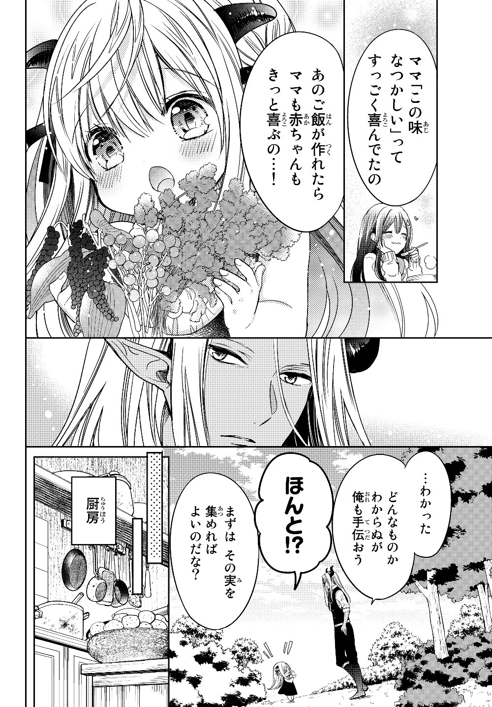 異世界で最強魔王の子供達10人のママになっちゃいました。 第7話 - 22