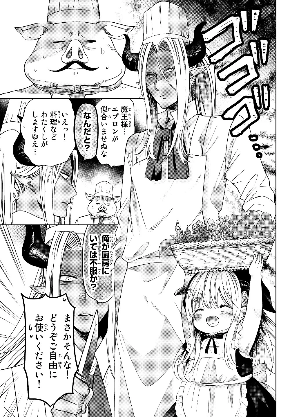 異世界で最強魔王の子供達10人のママになっちゃいました。 第7話 - 23