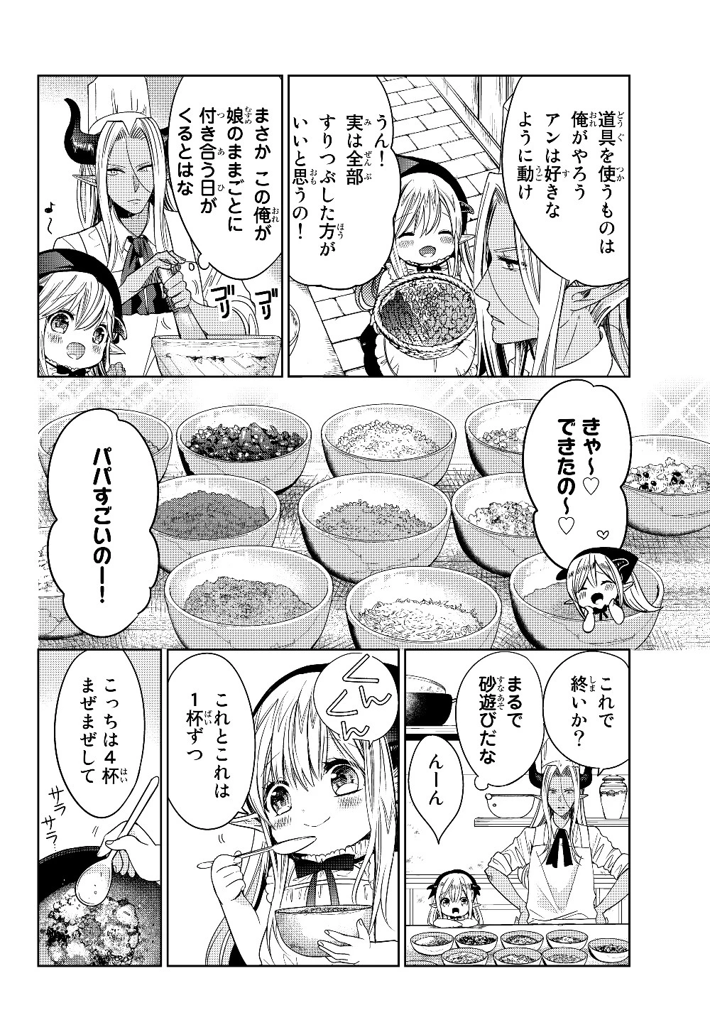 異世界で最強魔王の子供達10人のママになっちゃいました。 第7話 - 24
