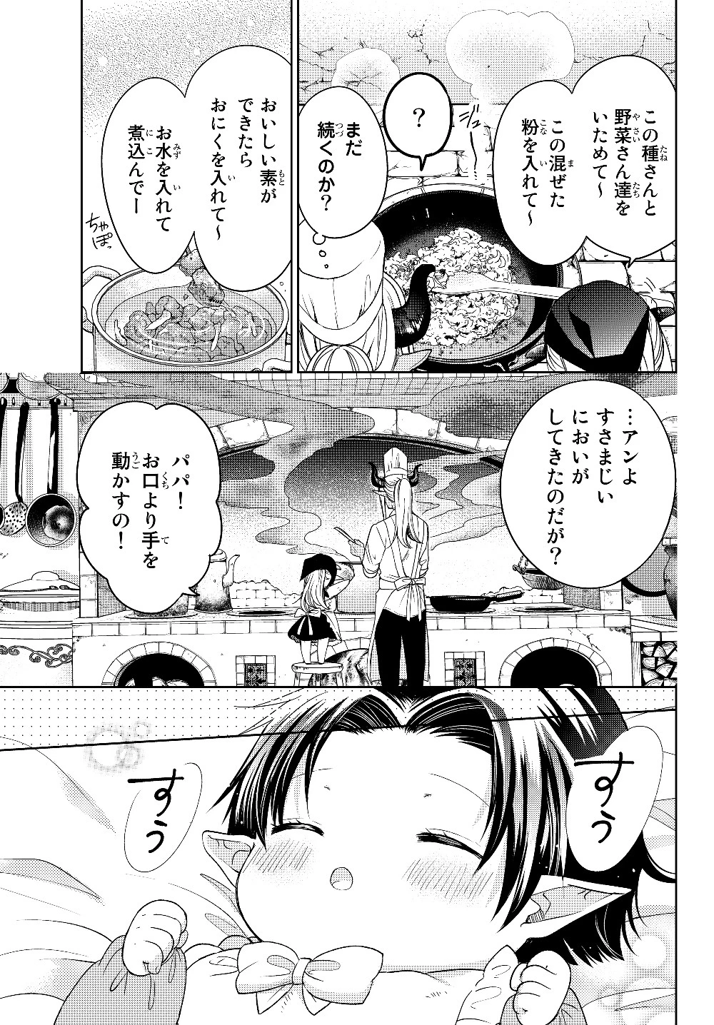 異世界で最強魔王の子供達10人のママになっちゃいました。 第7話 - 25