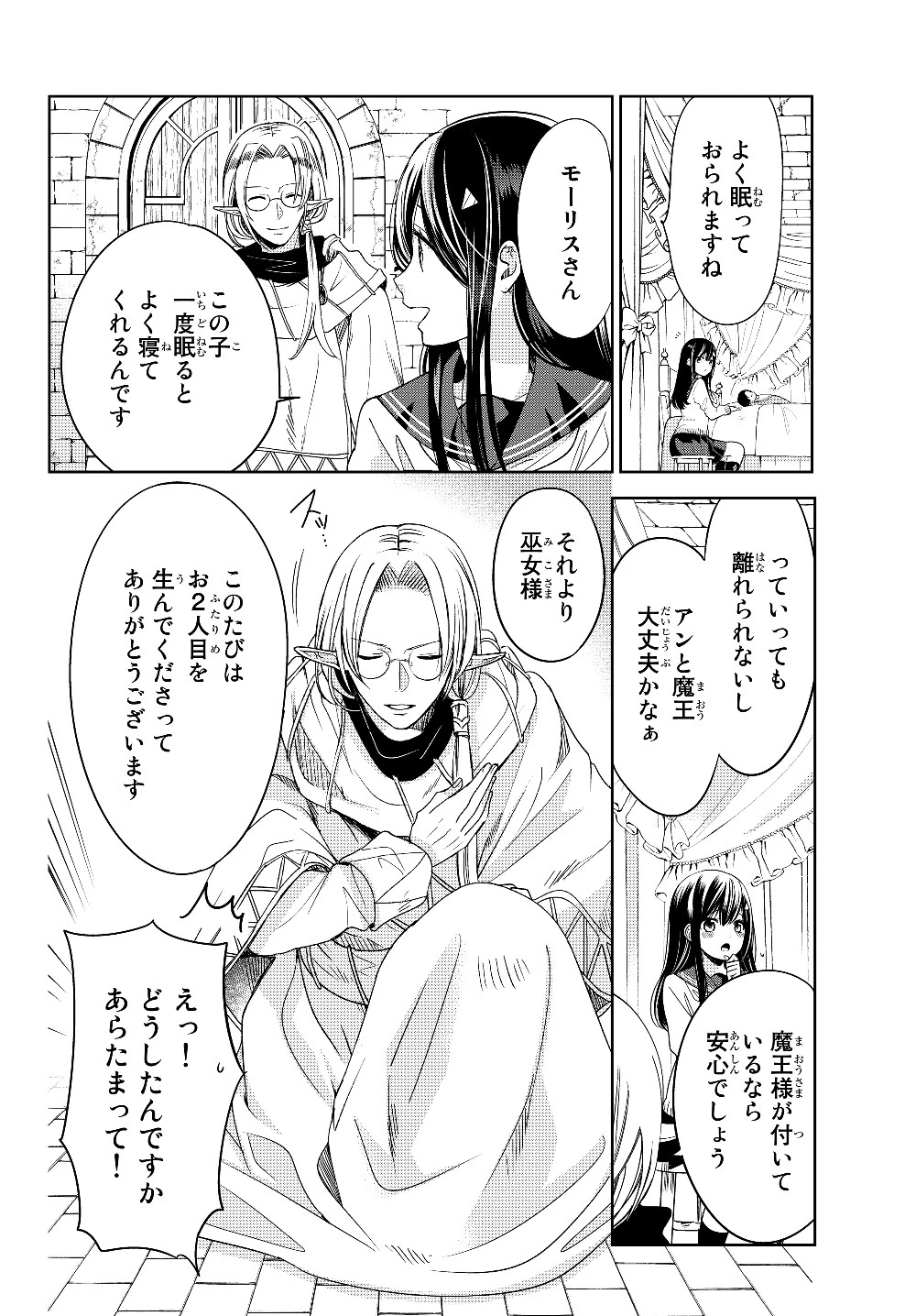 異世界で最強魔王の子供達10人のママになっちゃいました。 第7話 - 26