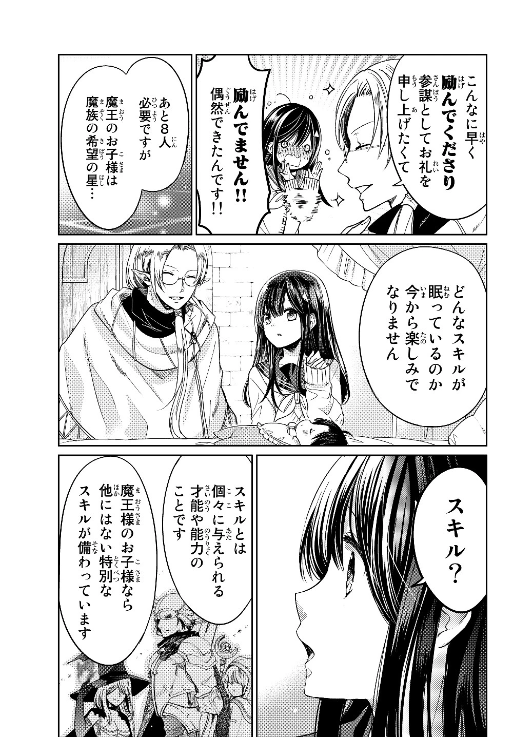 異世界で最強魔王の子供達10人のママになっちゃいました。 第7話 - 27