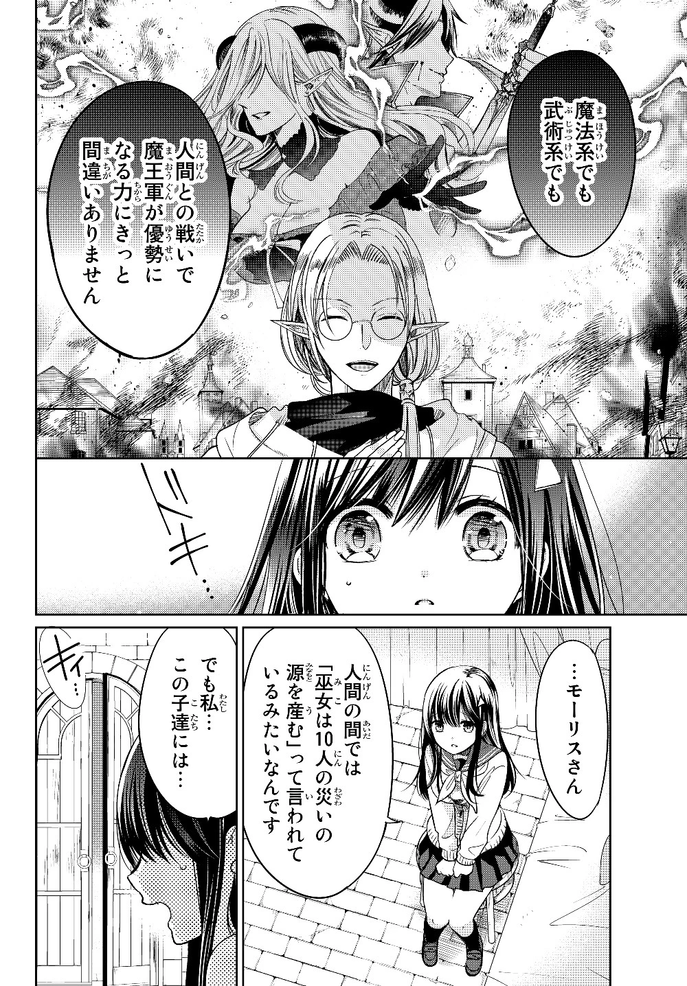 異世界で最強魔王の子供達10人のママになっちゃいました。 第7話 - 28