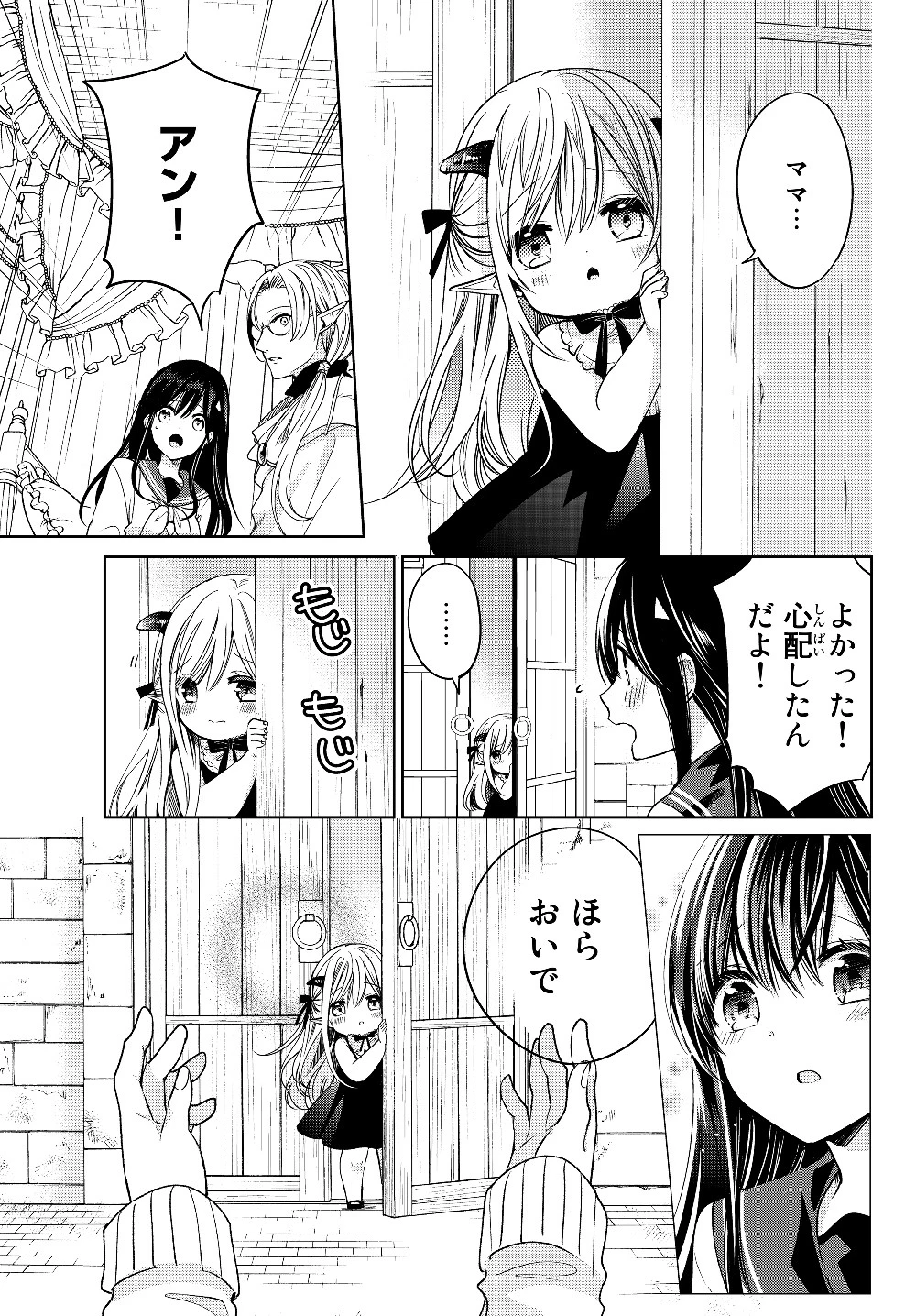 異世界で最強魔王の子供達10人のママになっちゃいました。 第7話 - 29