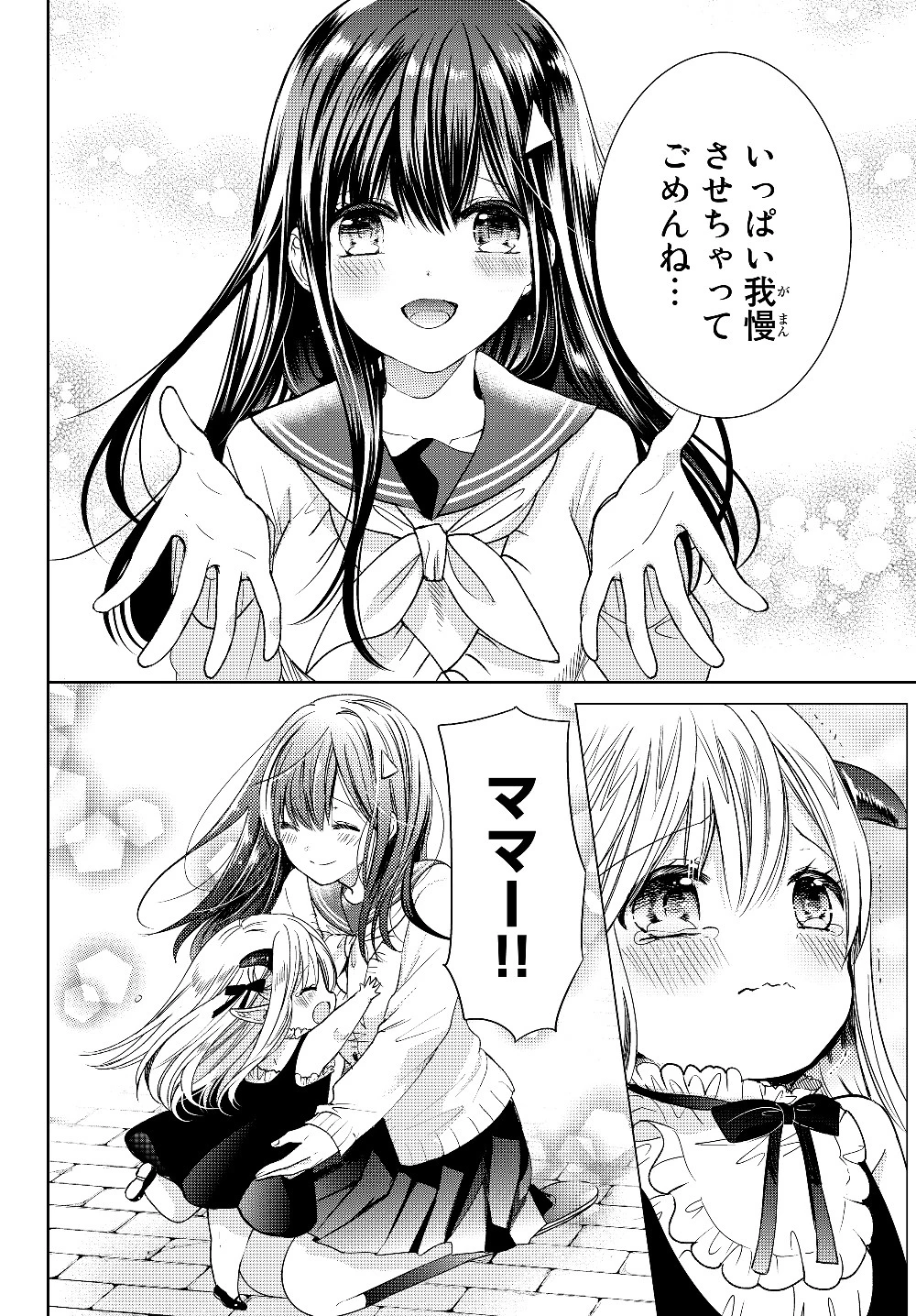 異世界で最強魔王の子供達10人のママになっちゃいました。 第7話 - 30