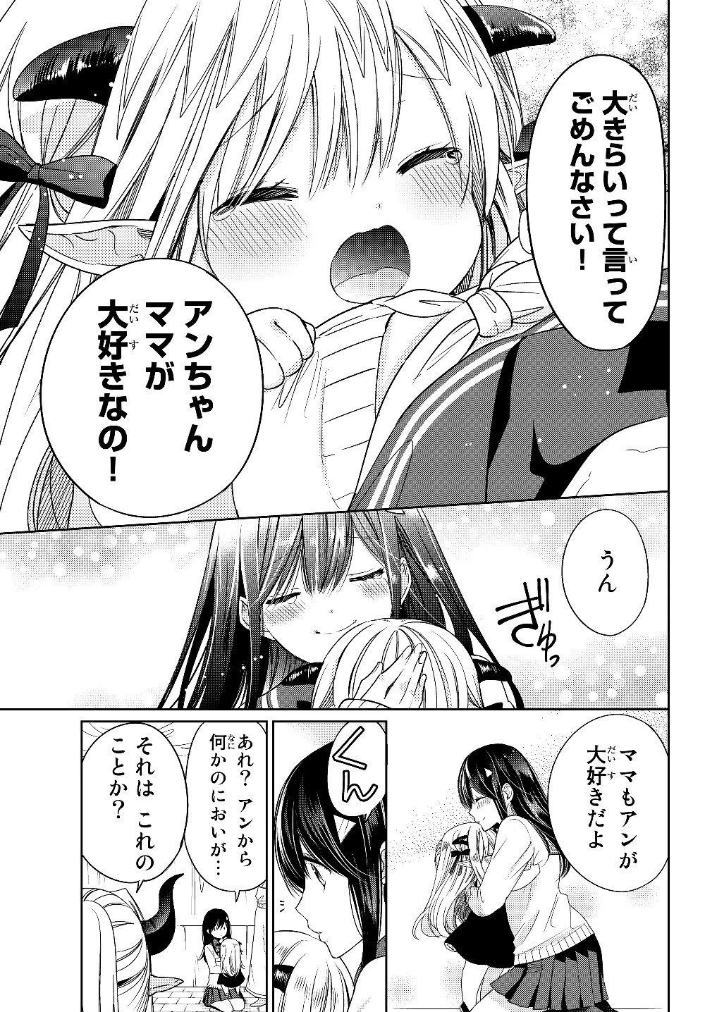 異世界で最強魔王の子供達10人のママになっちゃいました。 第7話 - 31