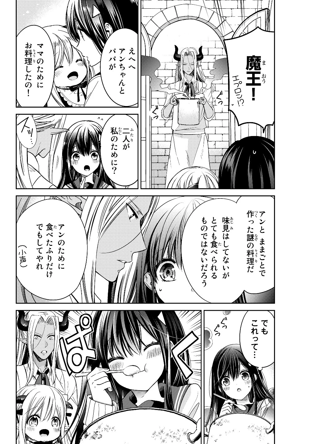 異世界で最強魔王の子供達10人のママになっちゃいました。 第7話 - 32
