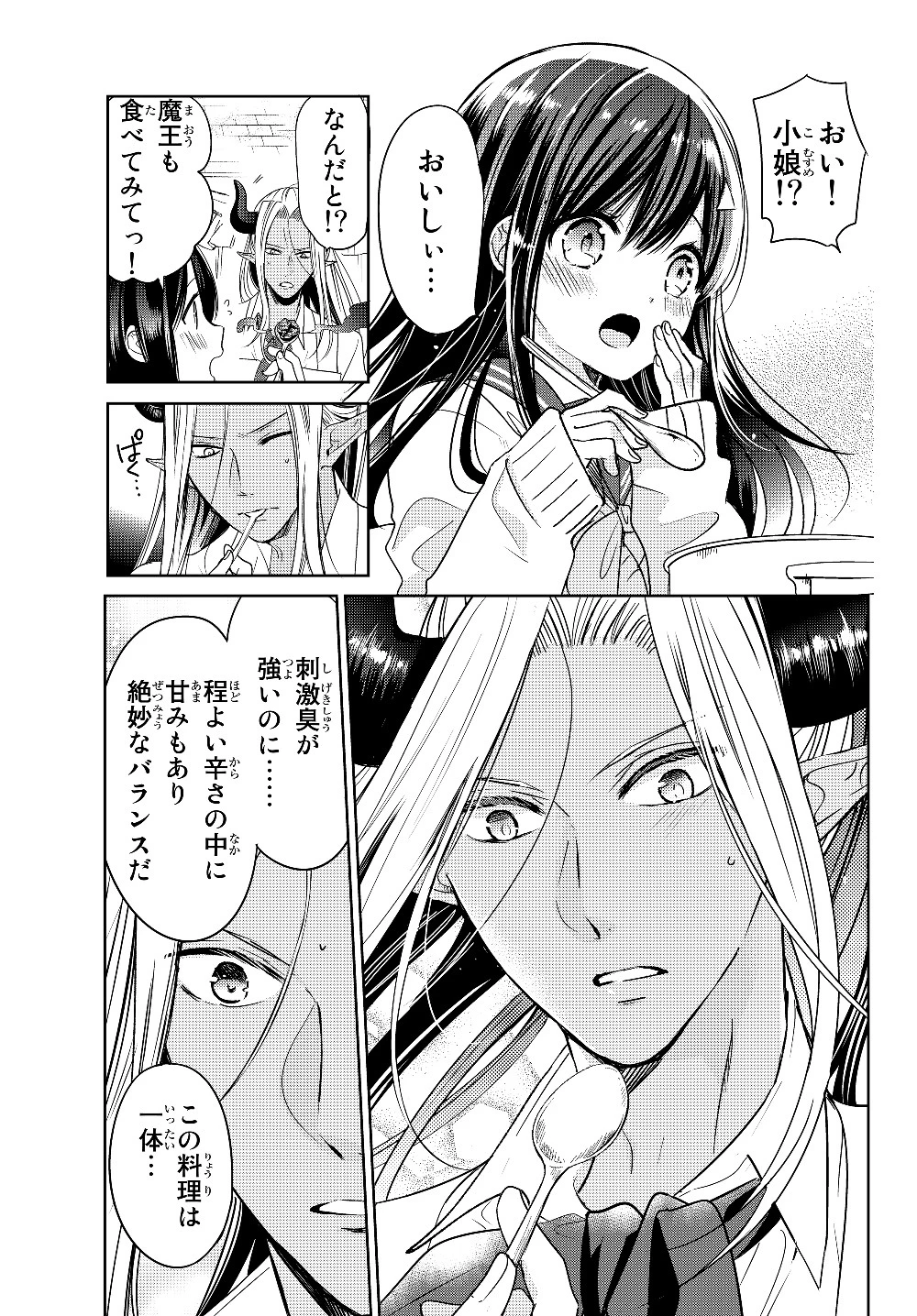 異世界で最強魔王の子供達10人のママになっちゃいました。 第7話 - 33