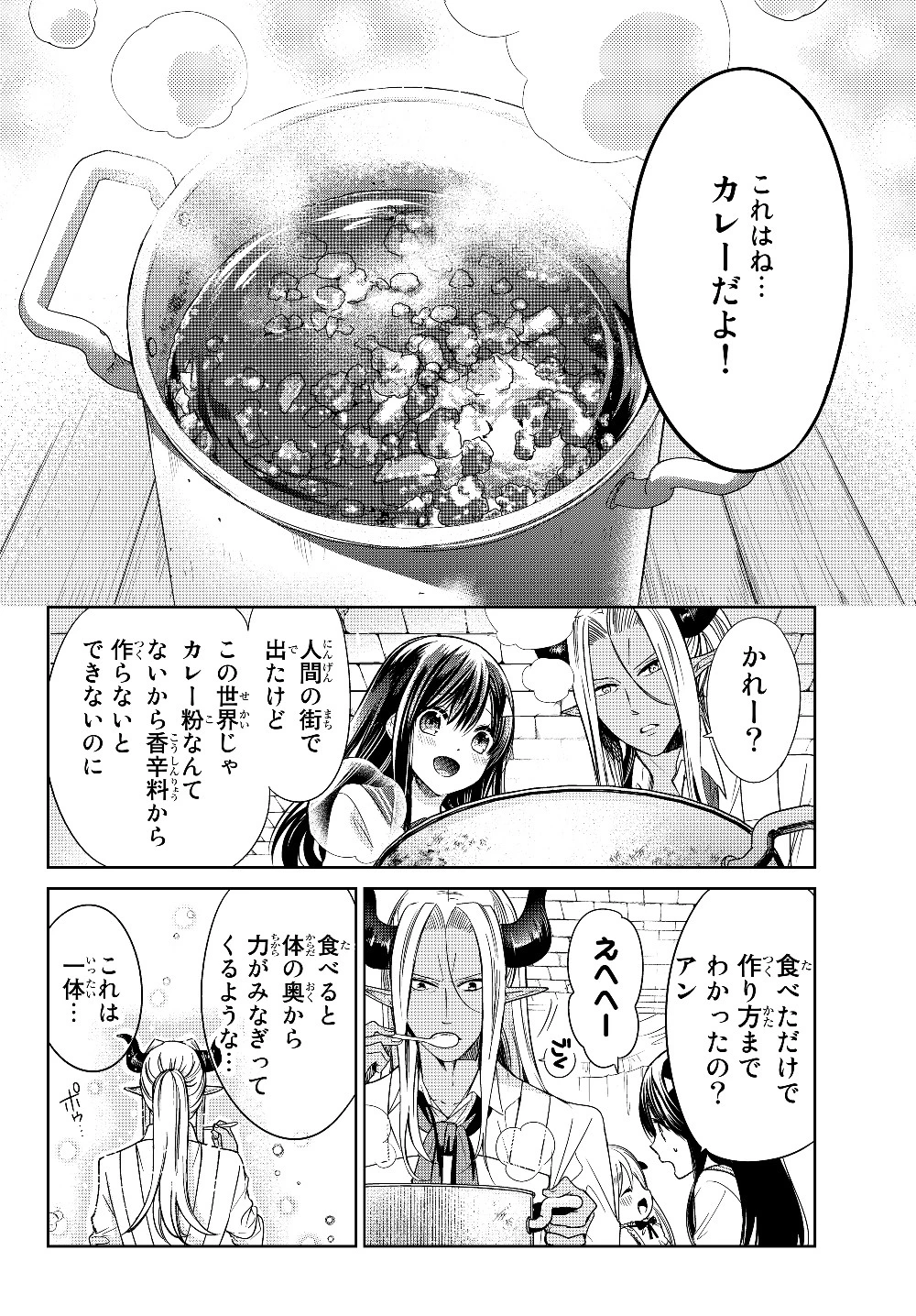 異世界で最強魔王の子供達10人のママになっちゃいました。 第7話 - 34