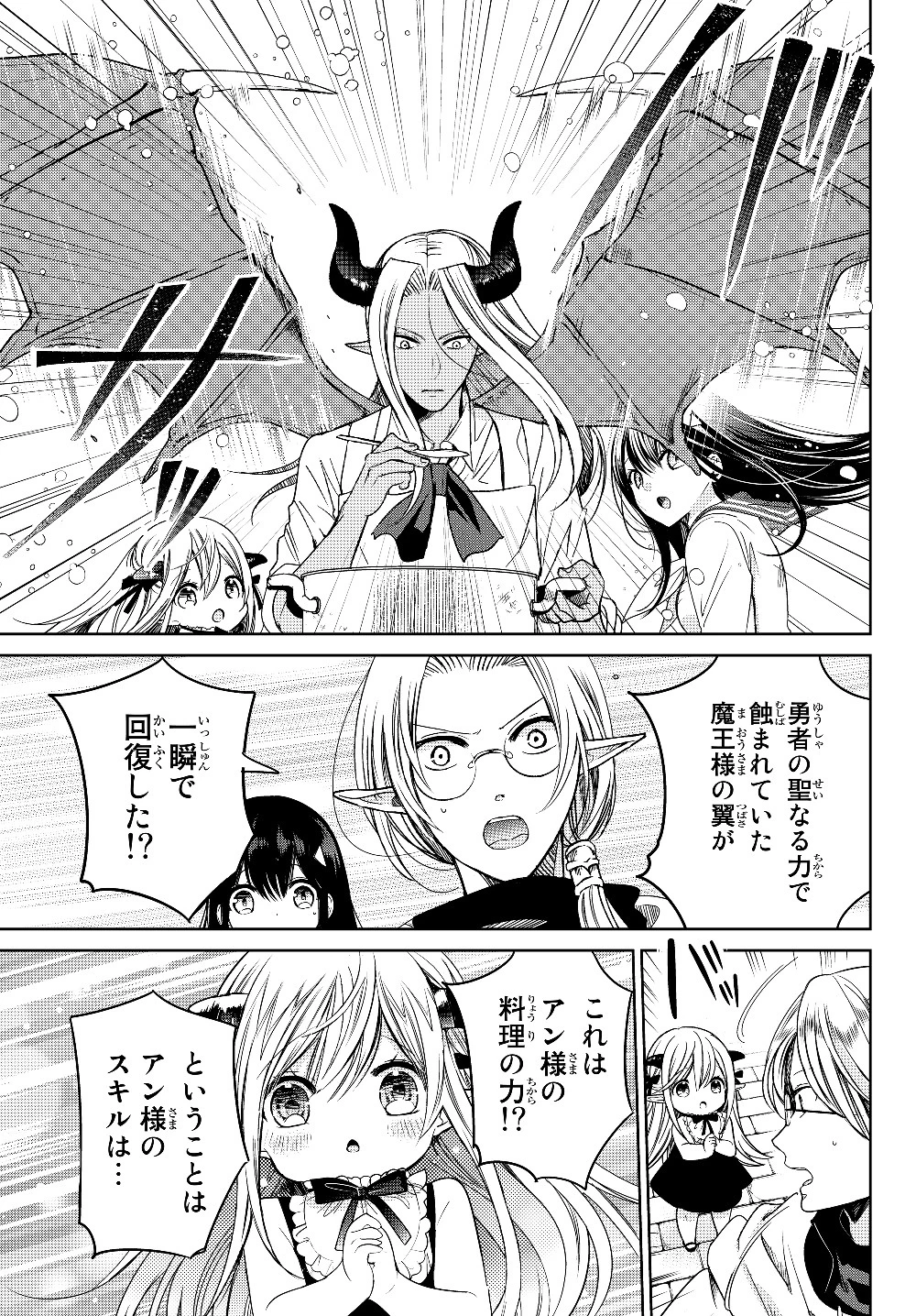 異世界で最強魔王の子供達10人のママになっちゃいました。 第7話 - 35