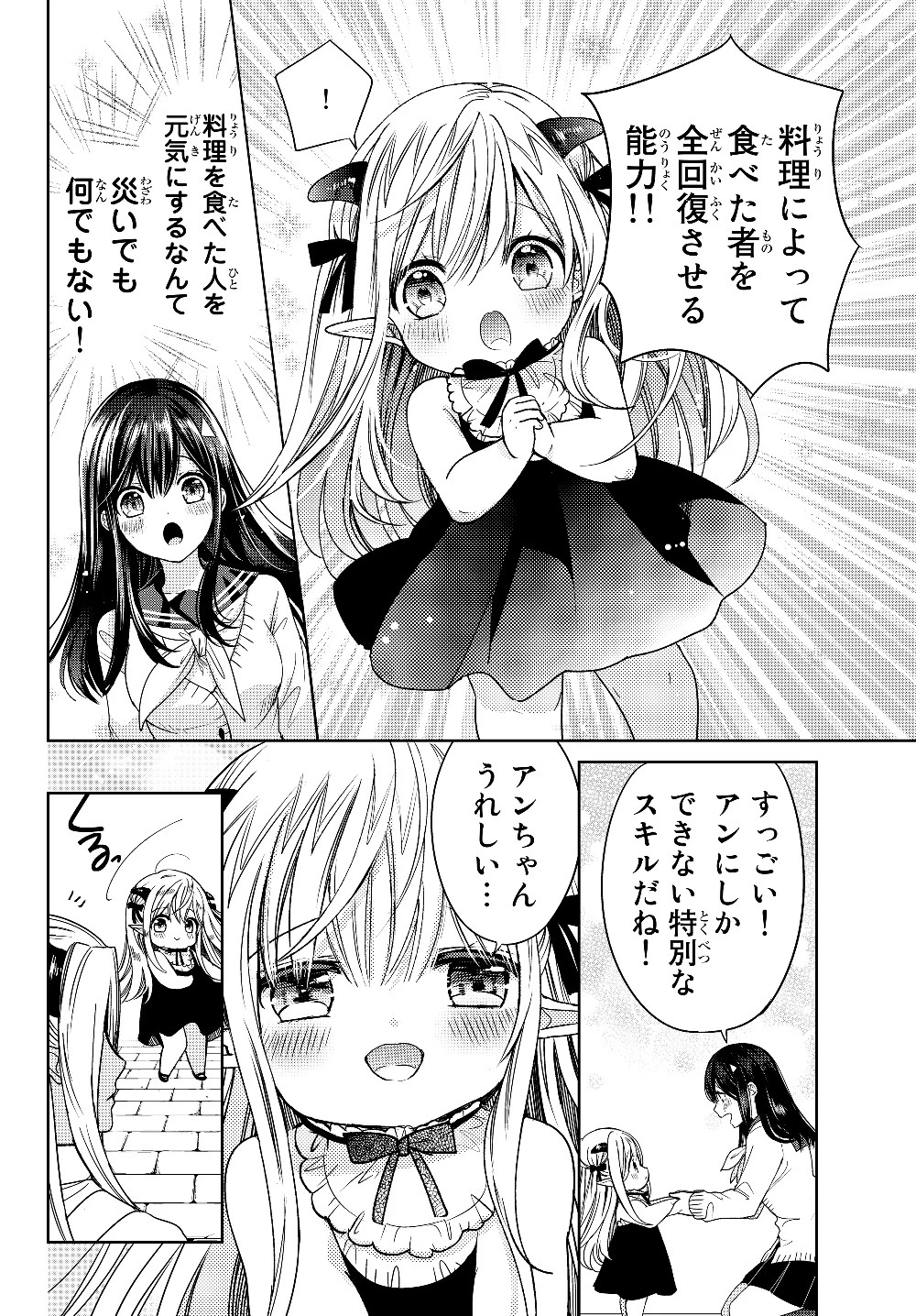 異世界で最強魔王の子供達10人のママになっちゃいました。 第7話 - 36