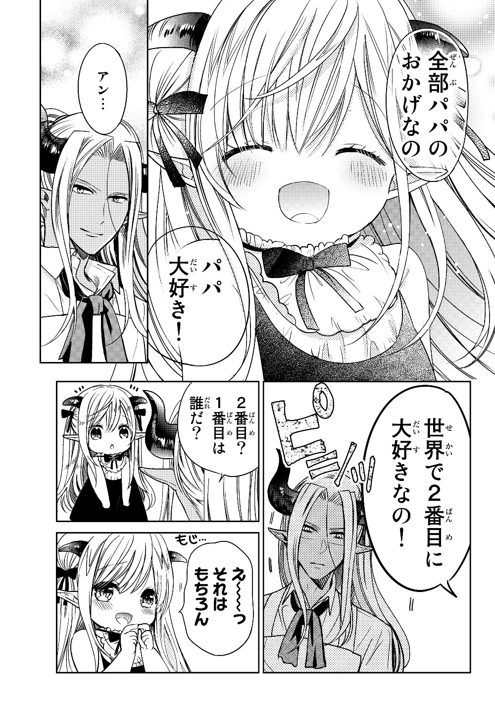 異世界で最強魔王の子供達10人のママになっちゃいました。 第7話 - 37
