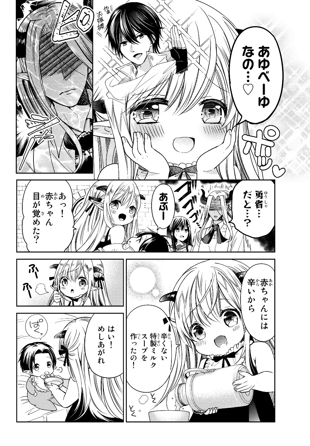 異世界で最強魔王の子供達10人のママになっちゃいました。 第7話 - 38