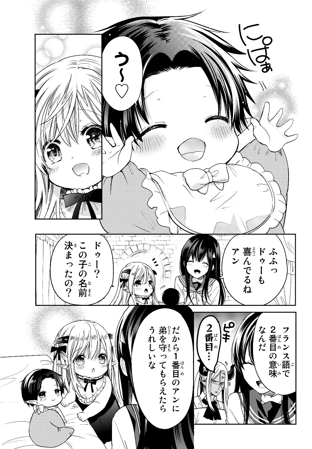 異世界で最強魔王の子供達10人のママになっちゃいました。 第7話 - 39