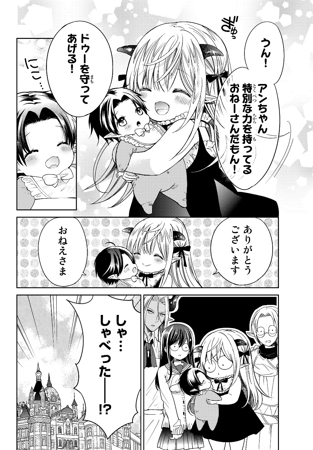 異世界で最強魔王の子供達10人のママになっちゃいました。 第7話 - 40