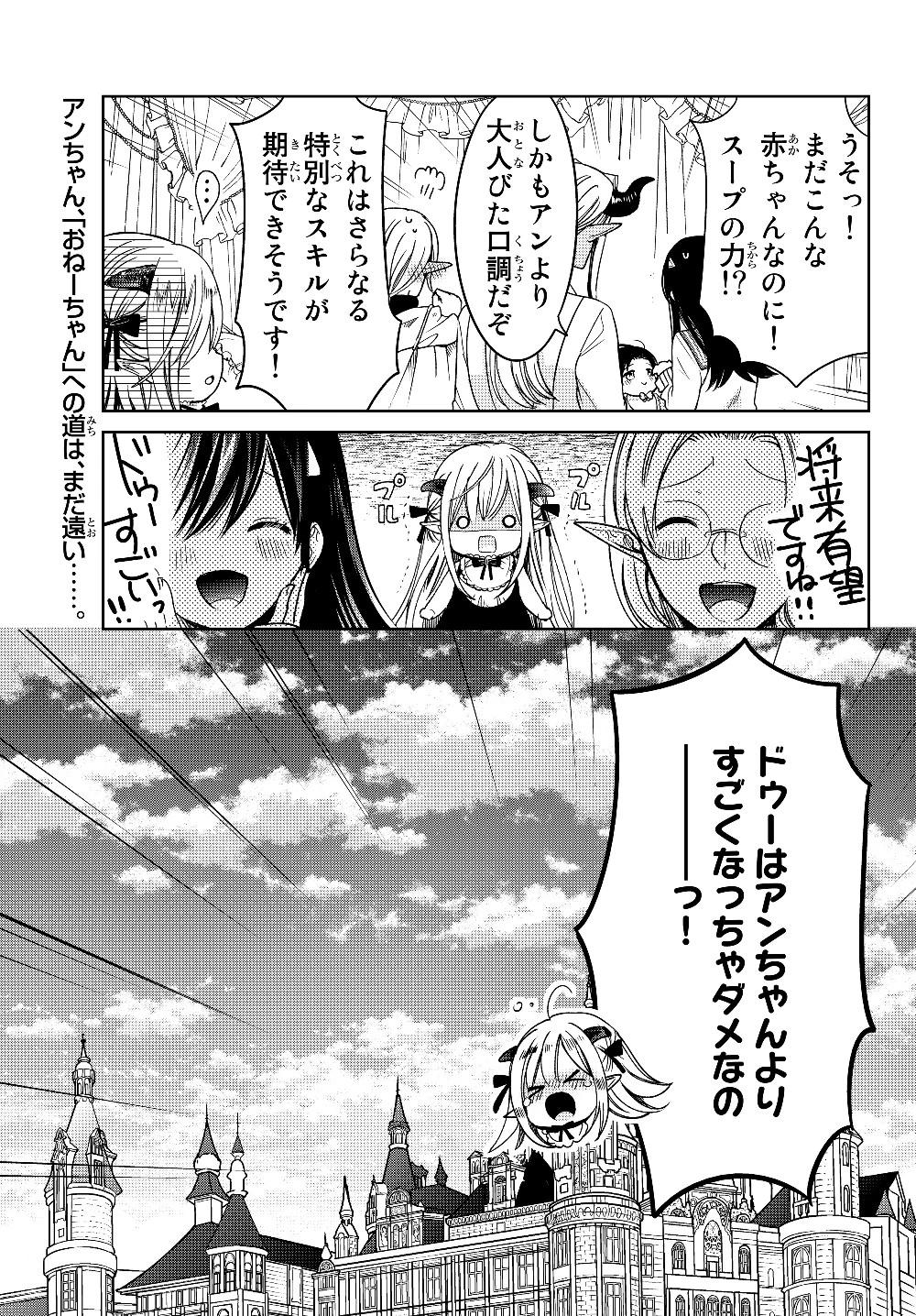 異世界で最強魔王の子供達10人のママになっちゃいました。 第7話 - 41