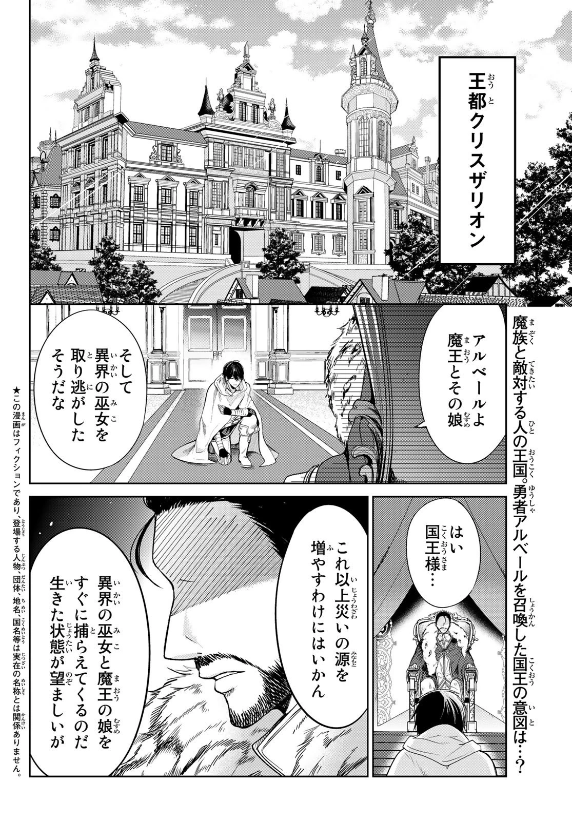 異世界で最強魔王の子供達10人のママになっちゃいました。 第8話 - 2