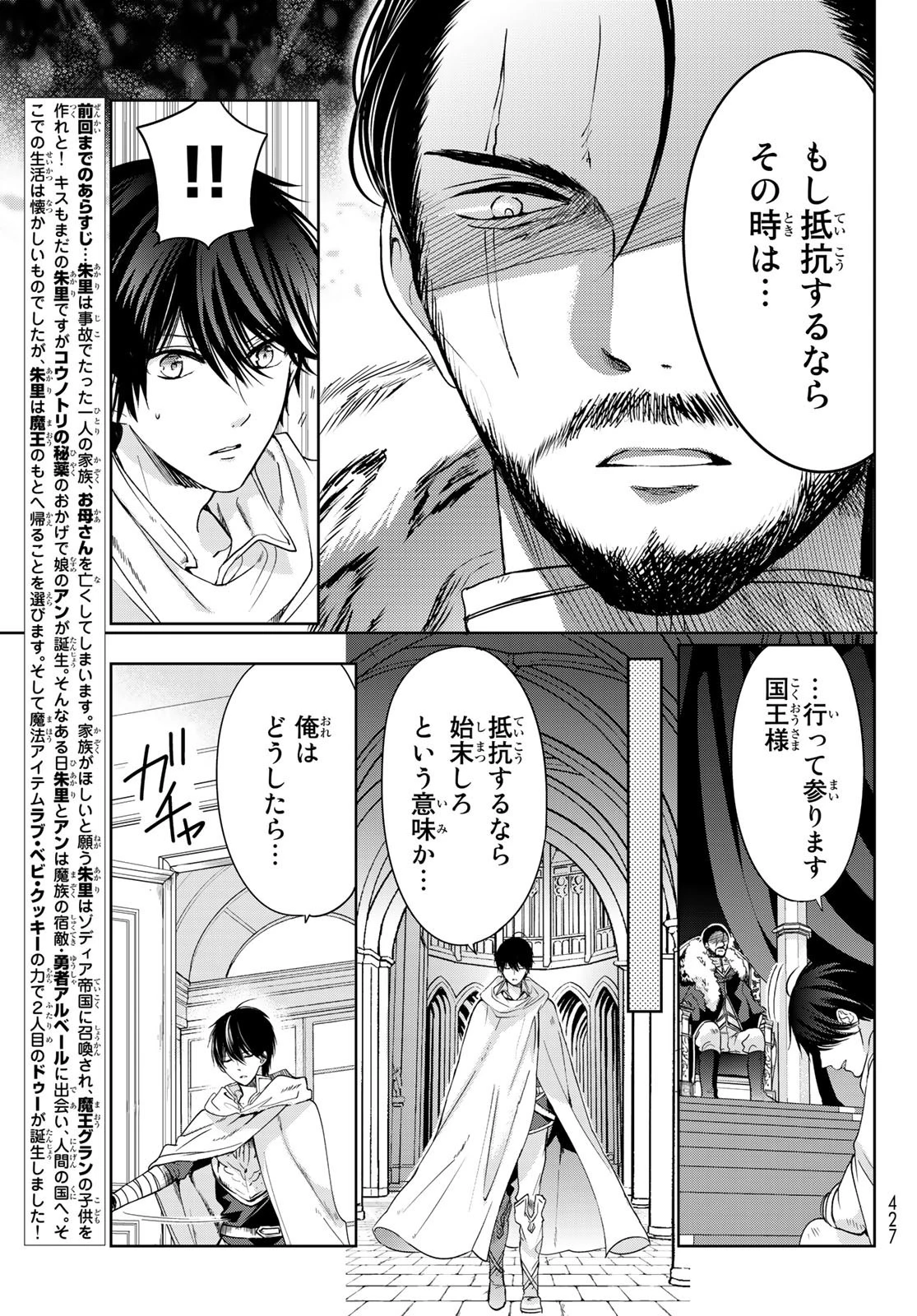 異世界で最強魔王の子供達10人のママになっちゃいました。 第8話 - 3
