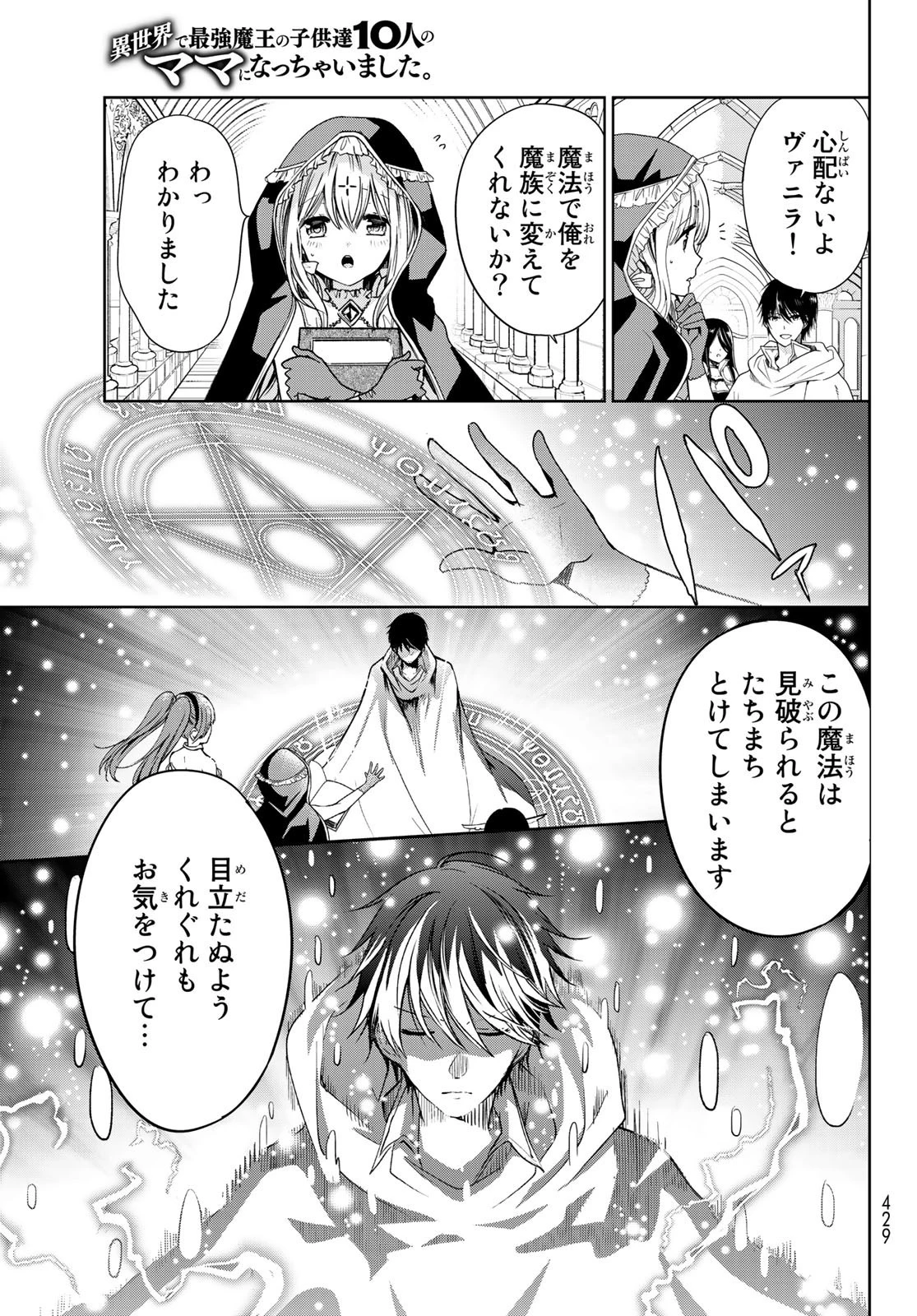 異世界で最強魔王の子供達10人のママになっちゃいました。 第8話 - 5