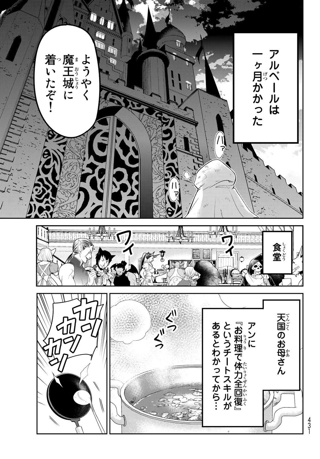 異世界で最強魔王の子供達10人のママになっちゃいました。 第8話 - 7