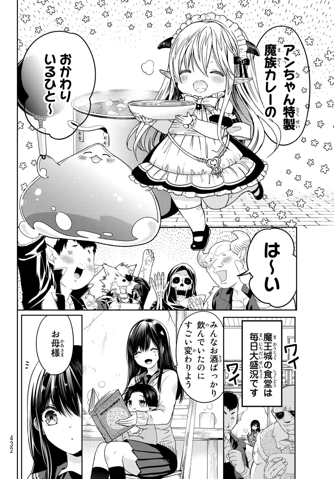 異世界で最強魔王の子供達10人のママになっちゃいました。 第8話 - 8