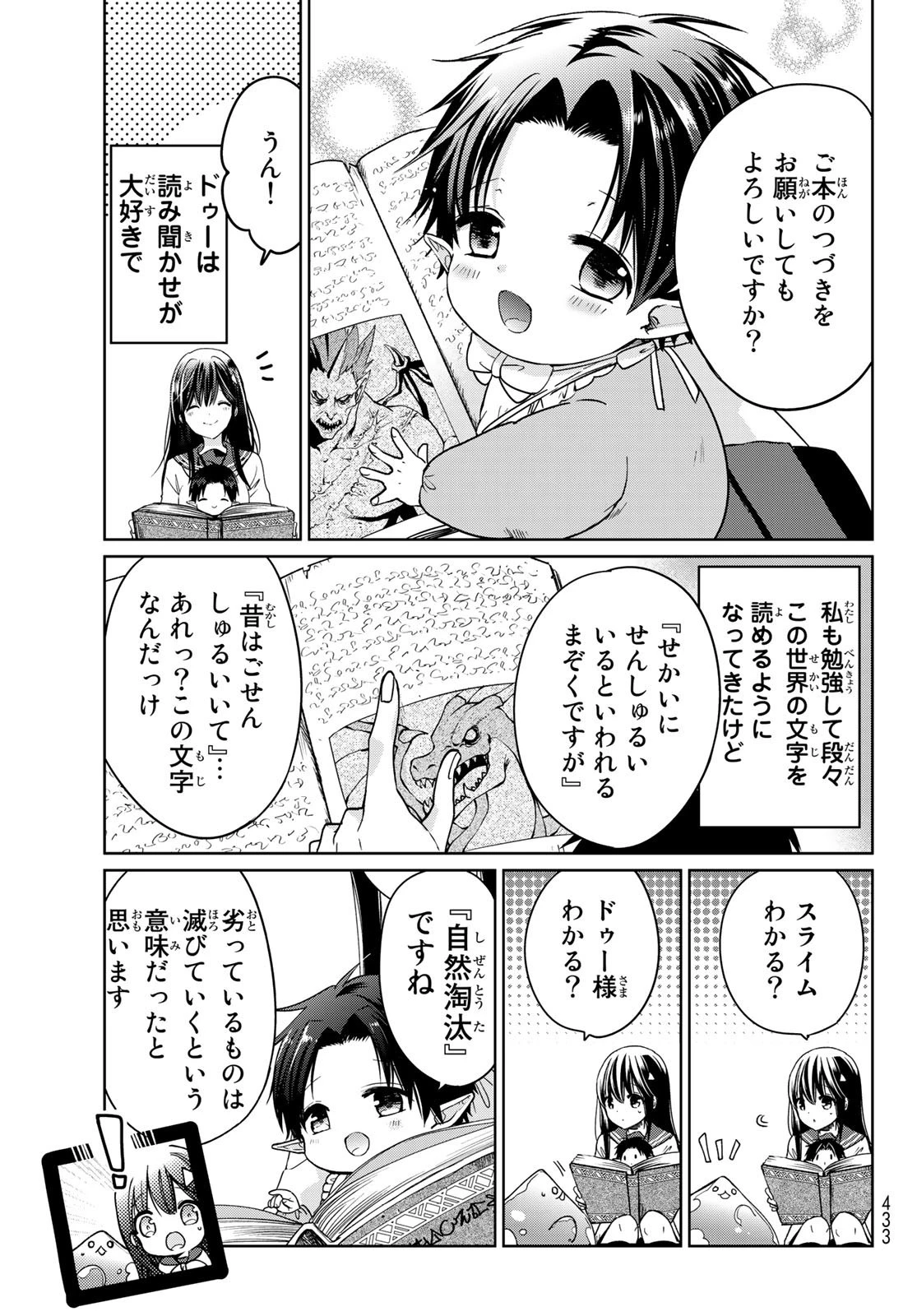 異世界で最強魔王の子供達10人のママになっちゃいました。 第8話 - 9