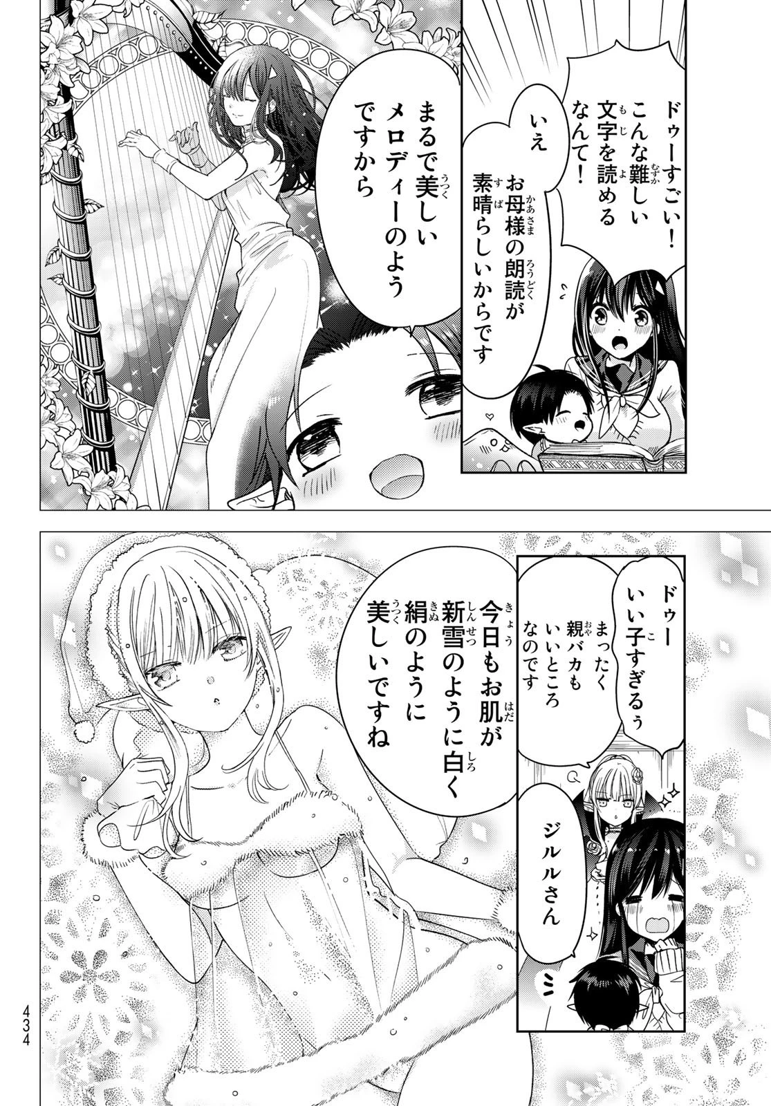 異世界で最強魔王の子供達10人のママになっちゃいました。 第8話 - 10