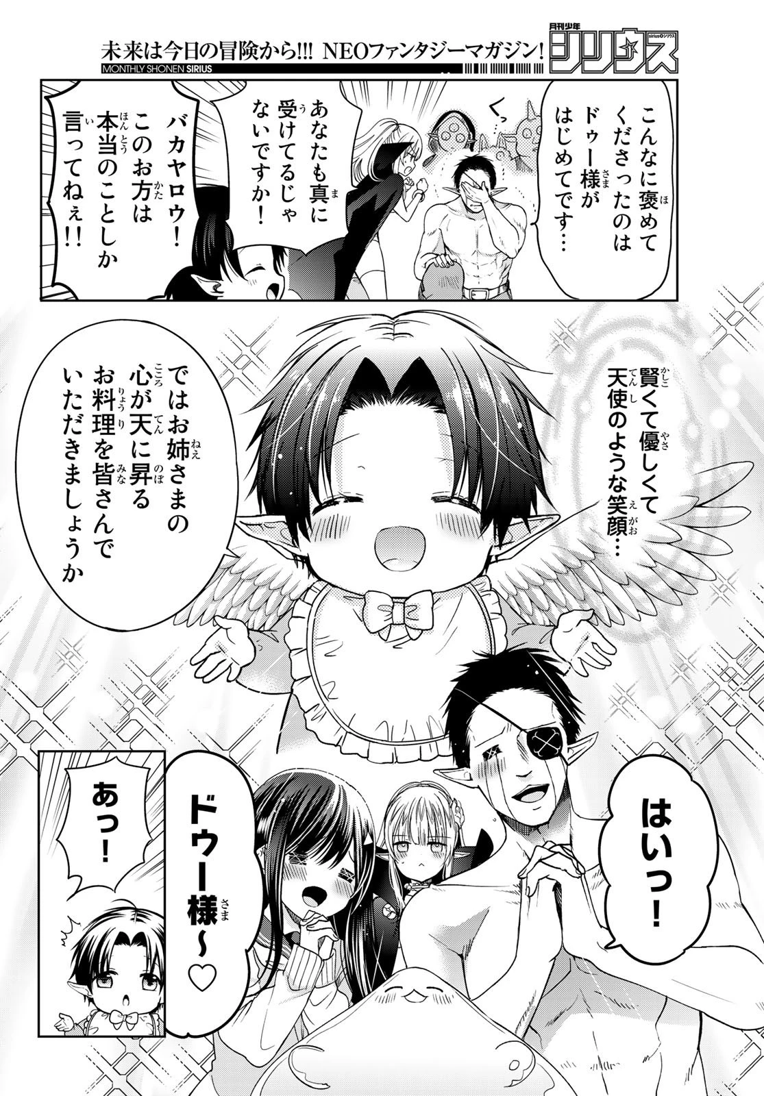 異世界で最強魔王の子供達10人のママになっちゃいました。 第8話 - 12