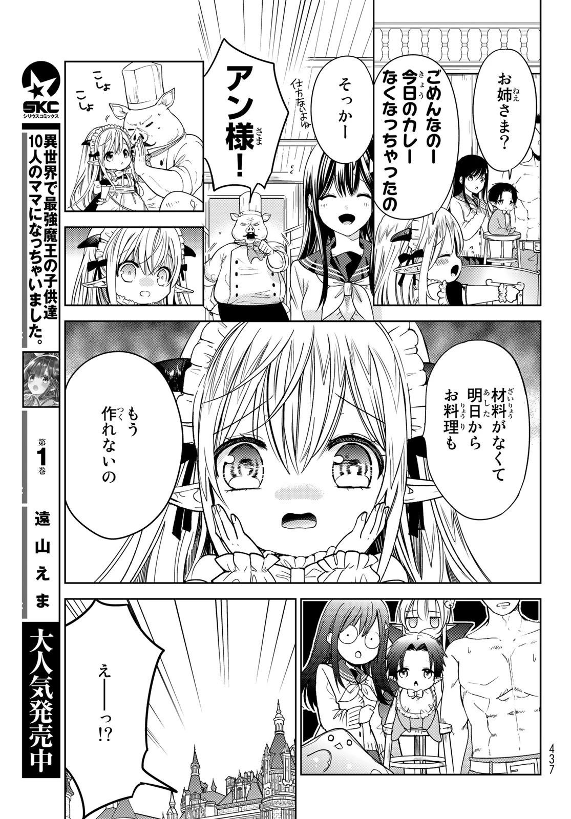 異世界で最強魔王の子供達10人のママになっちゃいました。 第8話 - 13