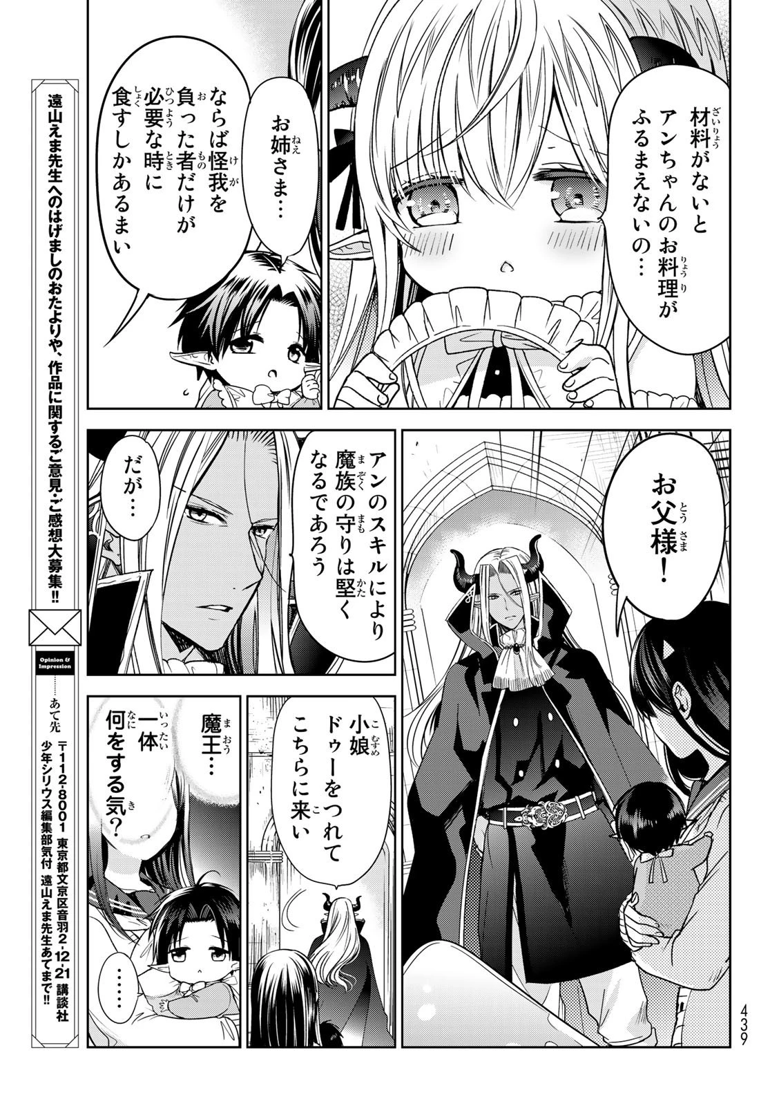 異世界で最強魔王の子供達10人のママになっちゃいました。 第8話 - 15