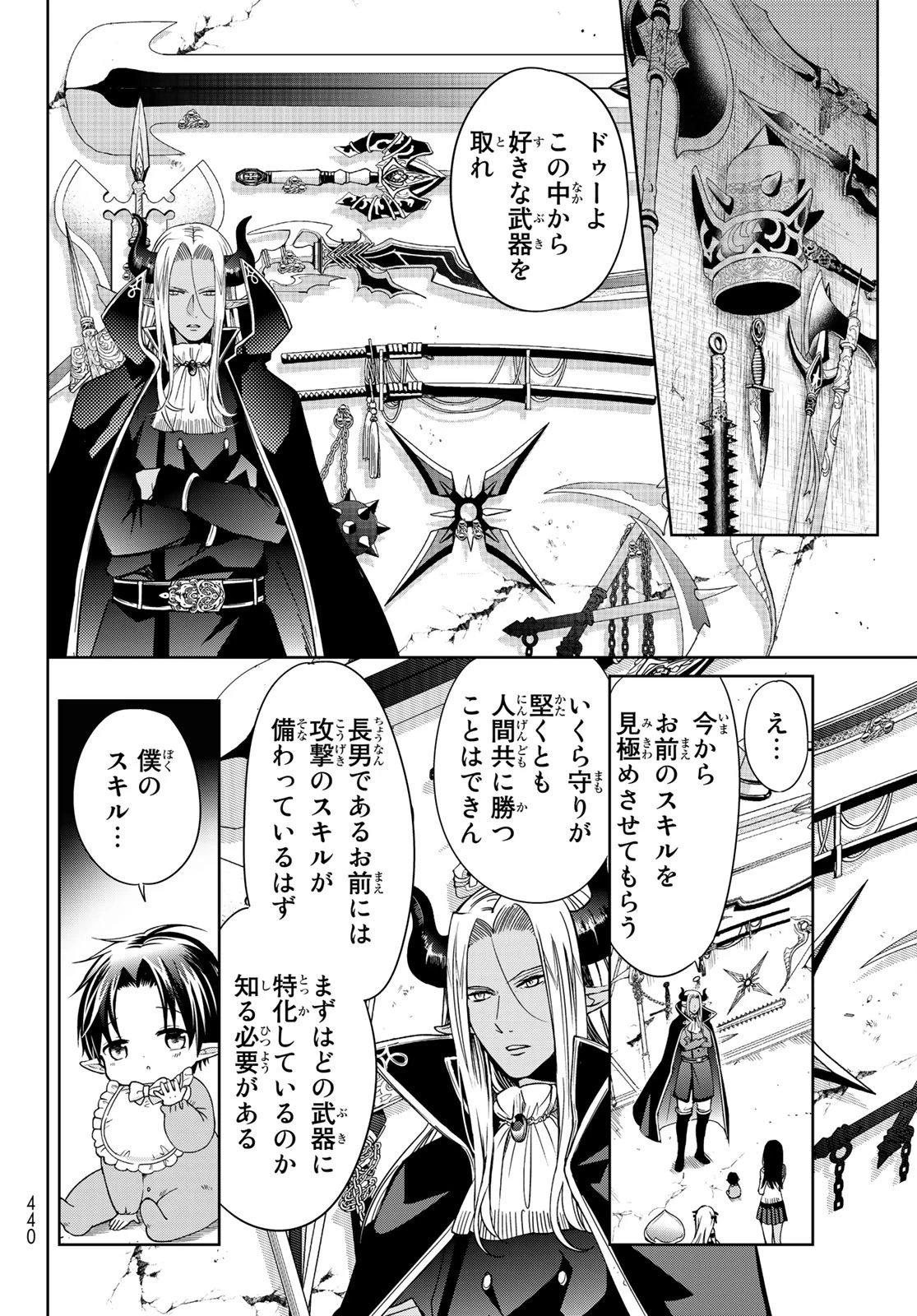 異世界で最強魔王の子供達10人のママになっちゃいました。 第8話 - 16