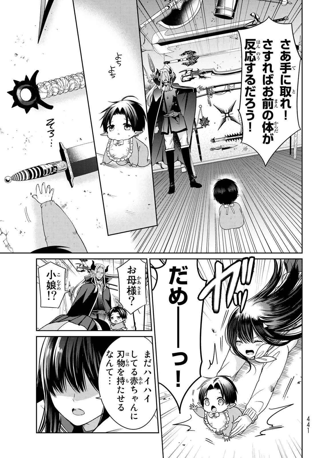 異世界で最強魔王の子供達10人のママになっちゃいました。 第8話 - 17