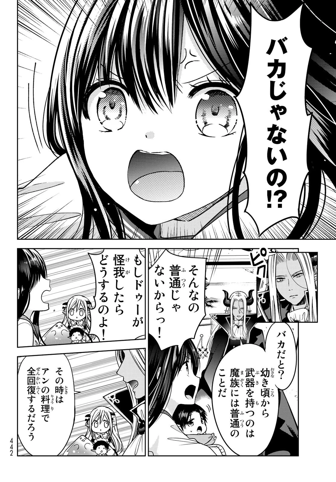 異世界で最強魔王の子供達10人のママになっちゃいました。 第8話 - 18