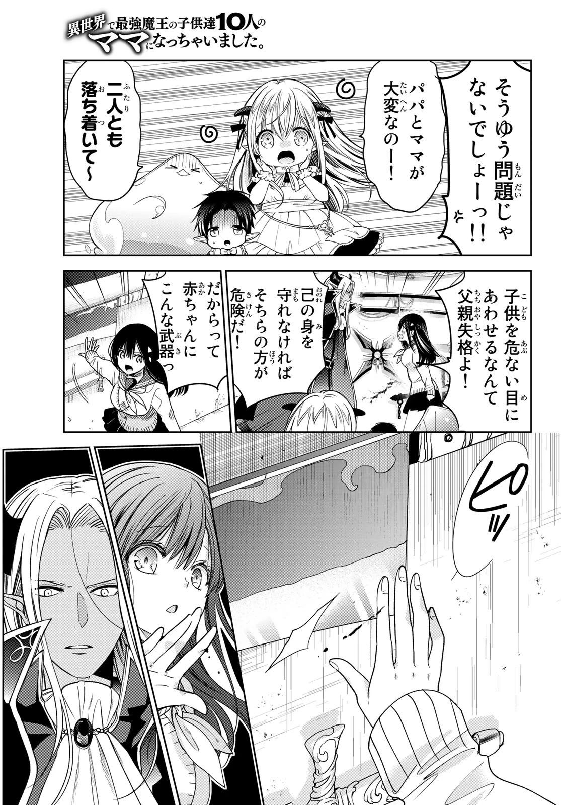 異世界で最強魔王の子供達10人のママになっちゃいました。 第8話 - 19