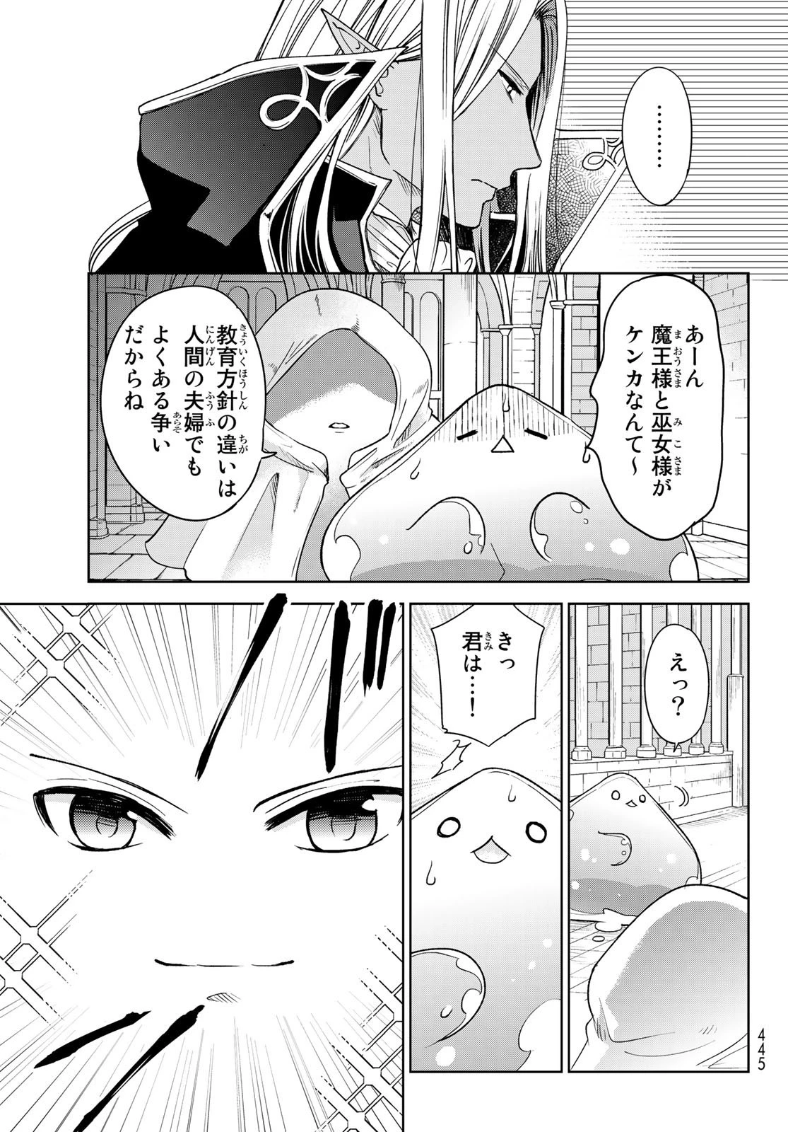 異世界で最強魔王の子供達10人のママになっちゃいました。 第8話 - 21