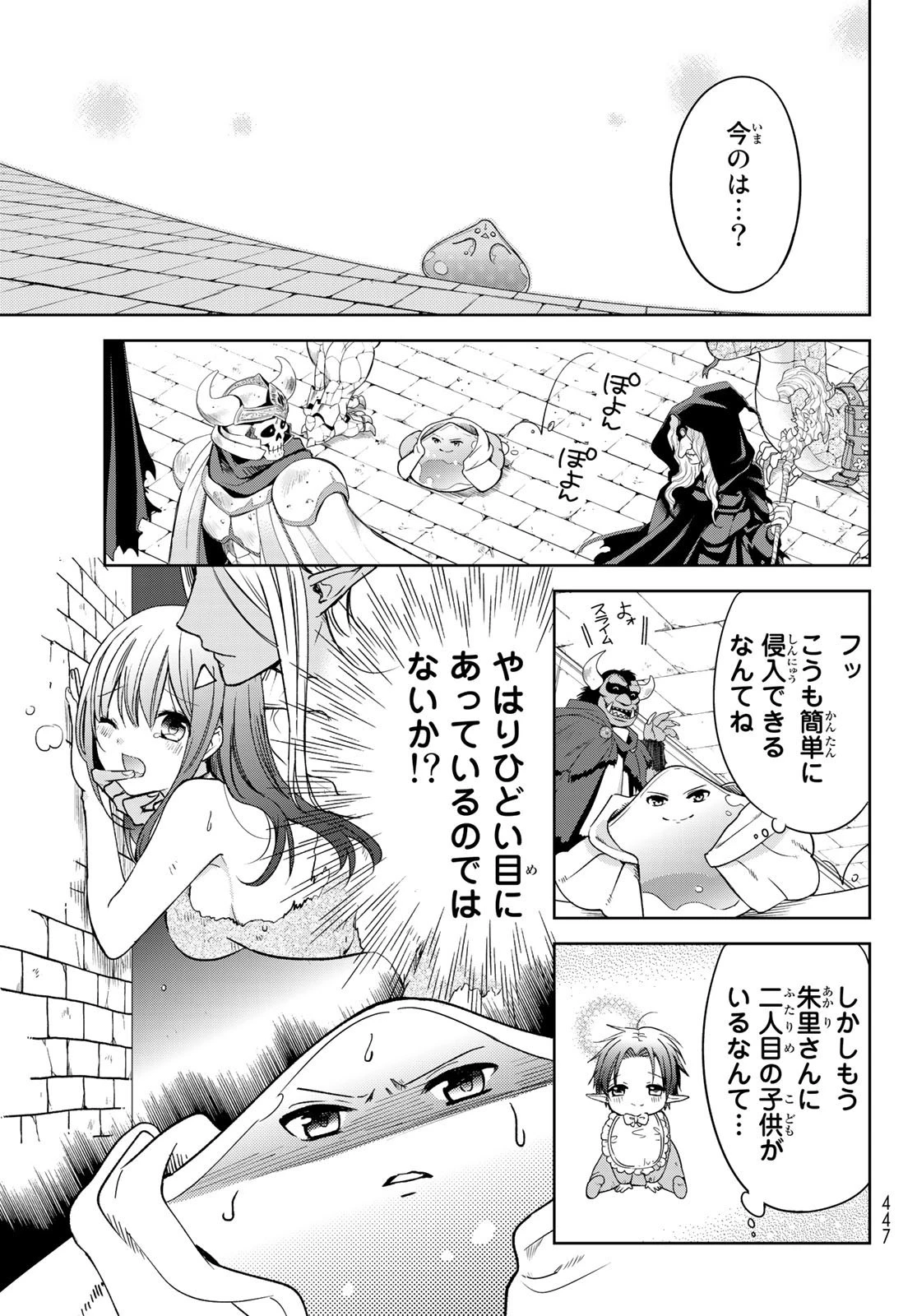 異世界で最強魔王の子供達10人のママになっちゃいました。 第8話 - 23