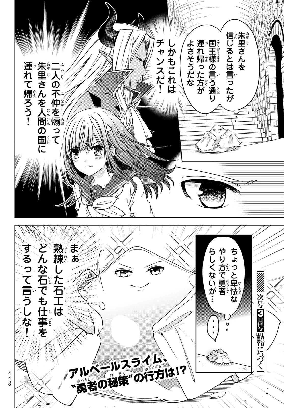 異世界で最強魔王の子供達10人のママになっちゃいました。 第8話 - 24