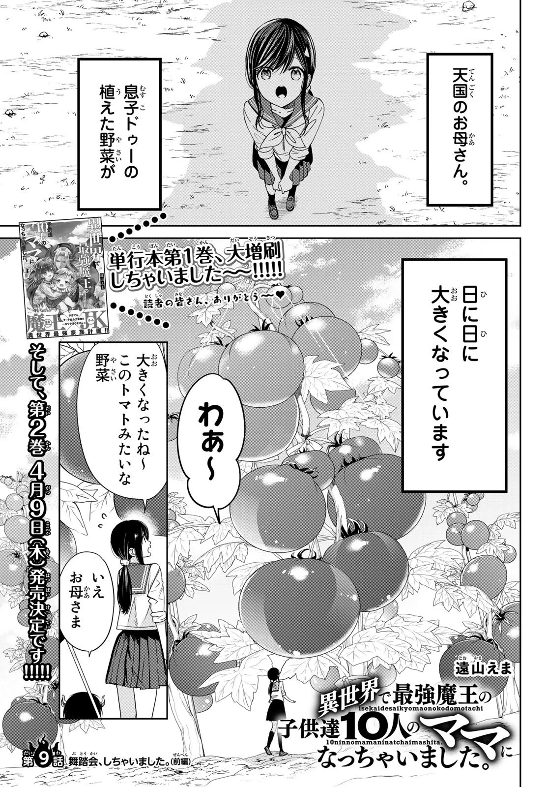 異世界で最強魔王の子供達10人のママになっちゃいました。 第9話 - 1