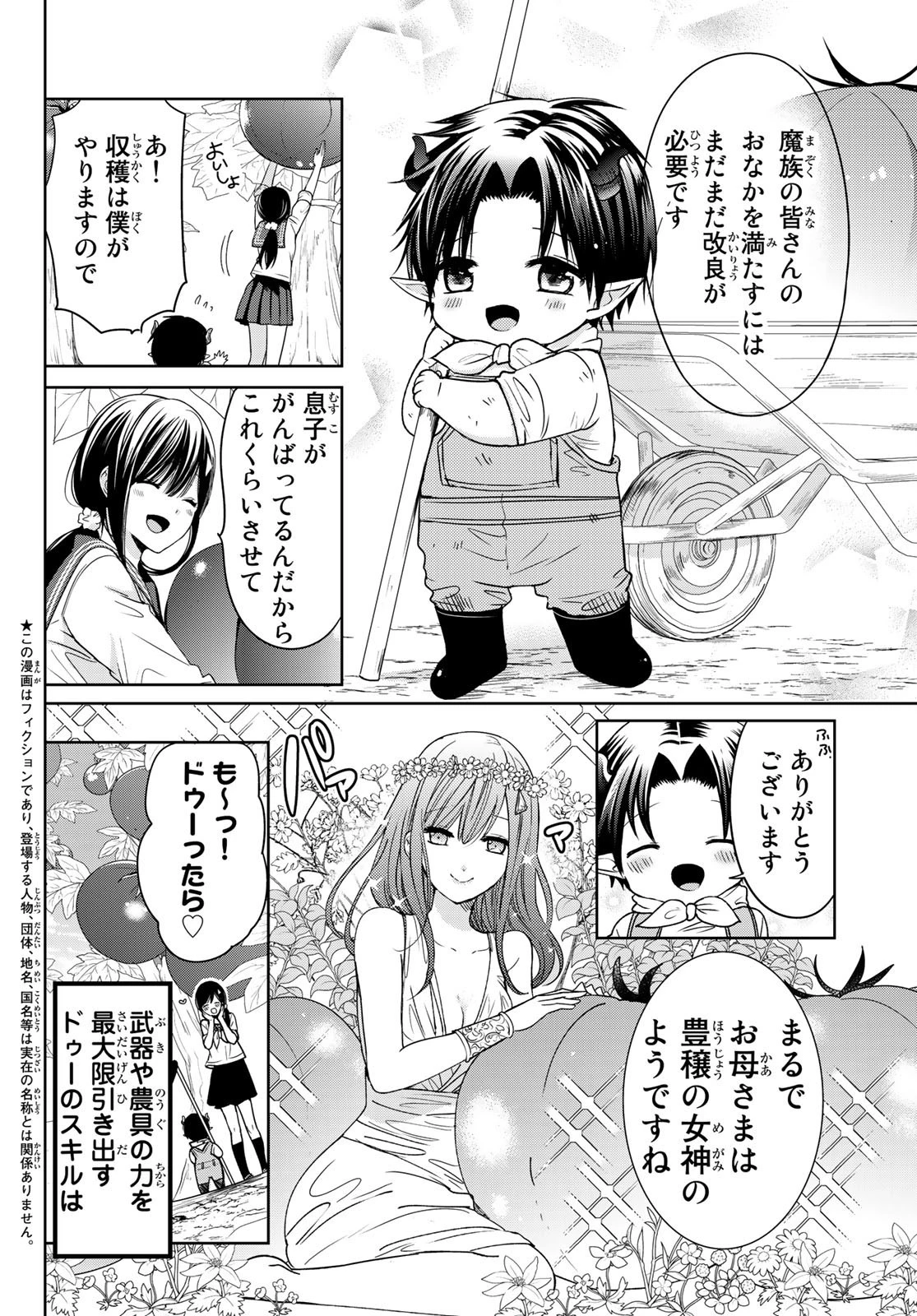 異世界で最強魔王の子供達10人のママになっちゃいました。 第9話 - 2