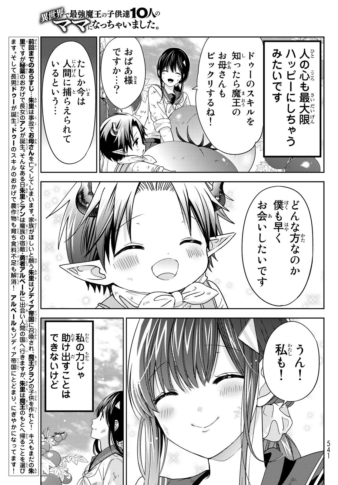 異世界で最強魔王の子供達10人のママになっちゃいました。 第9話 - 3